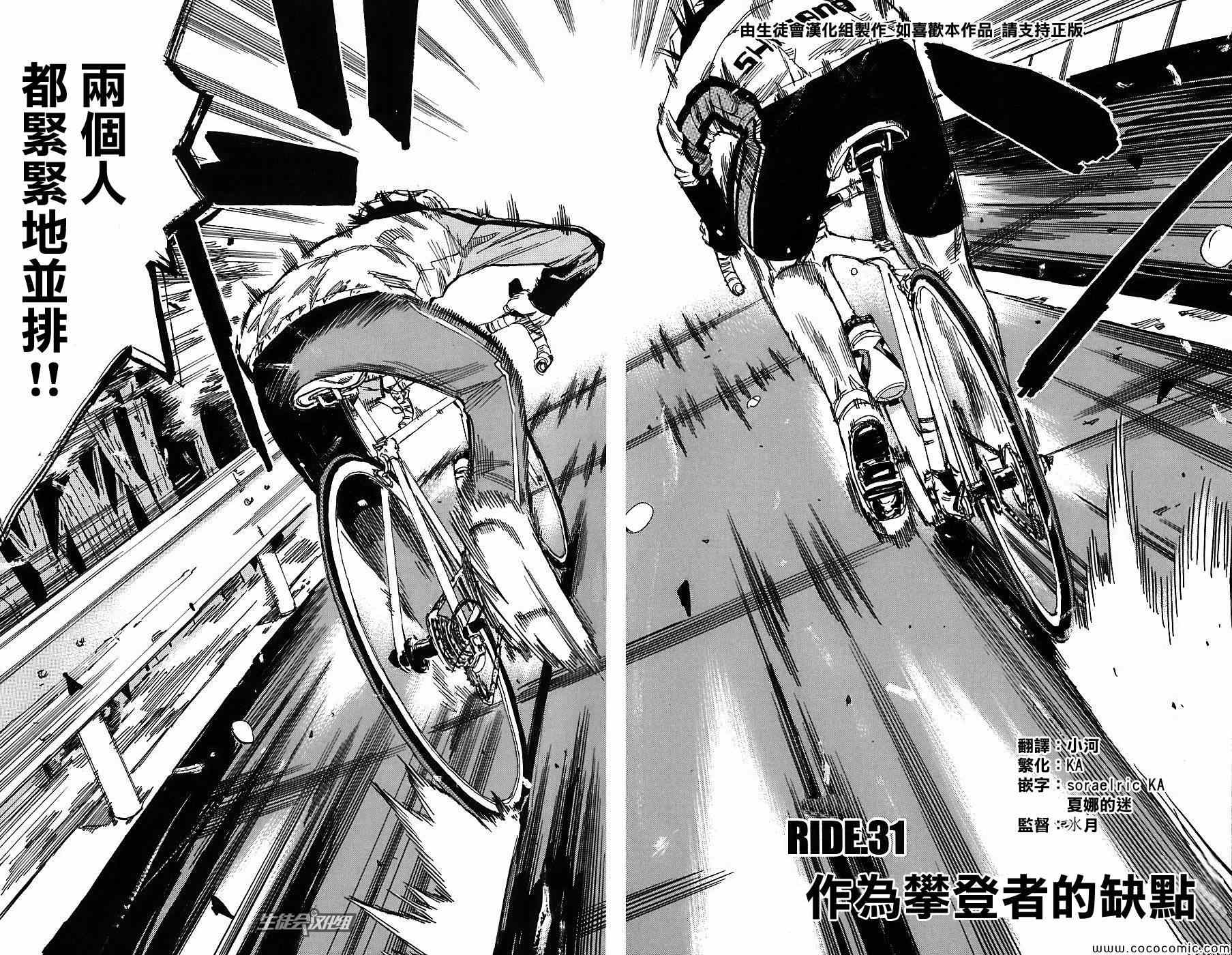 《飙速宅男 SPARE BIKE》漫画最新章节第31话免费下拉式在线观看章节第【5】张图片