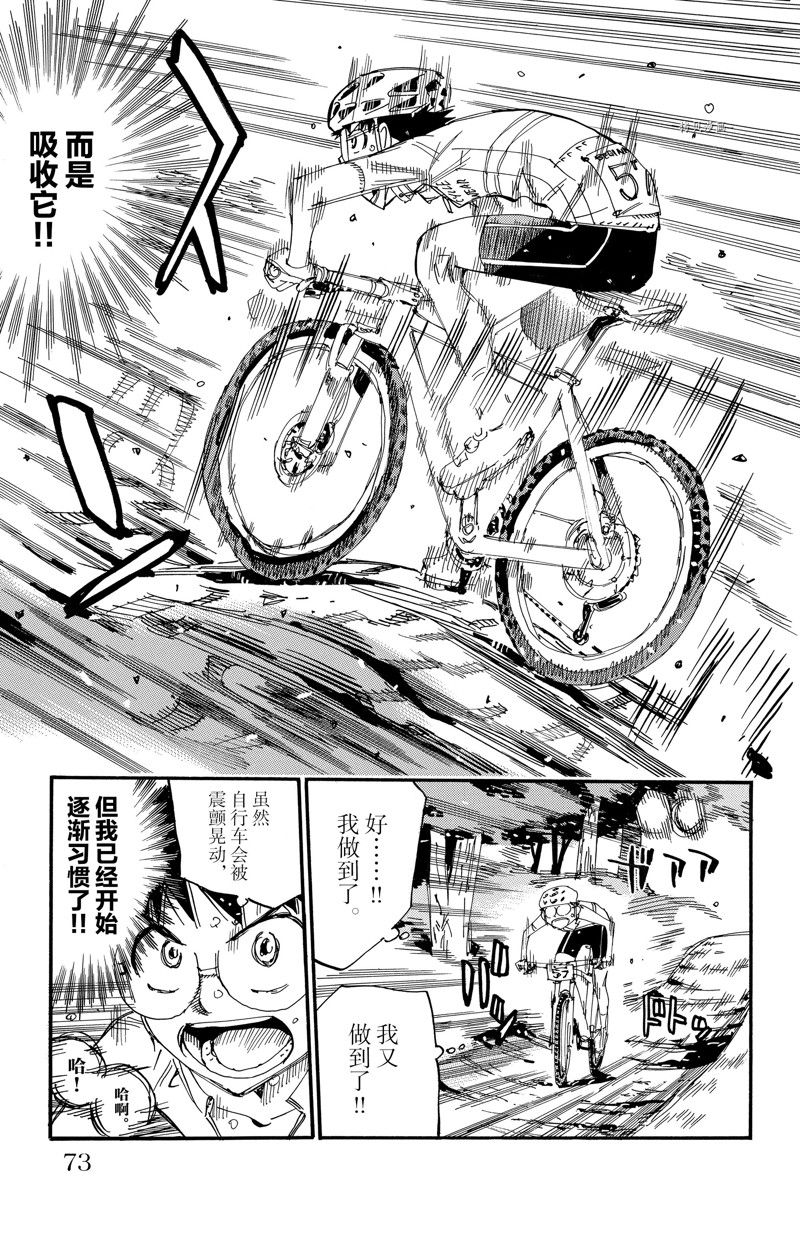 《飙速宅男 SPARE BIKE》漫画最新章节第582话免费下拉式在线观看章节第【6】张图片