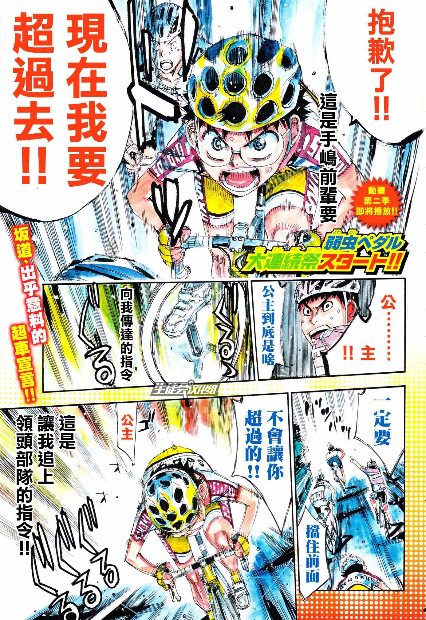 《飙速宅男 SPARE BIKE》漫画最新章节第322话免费下拉式在线观看章节第【1】张图片