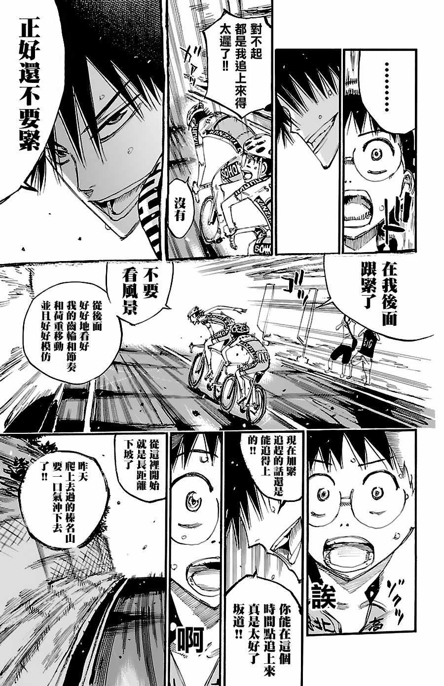 《飙速宅男 SPARE BIKE》漫画最新章节第427话免费下拉式在线观看章节第【9】张图片