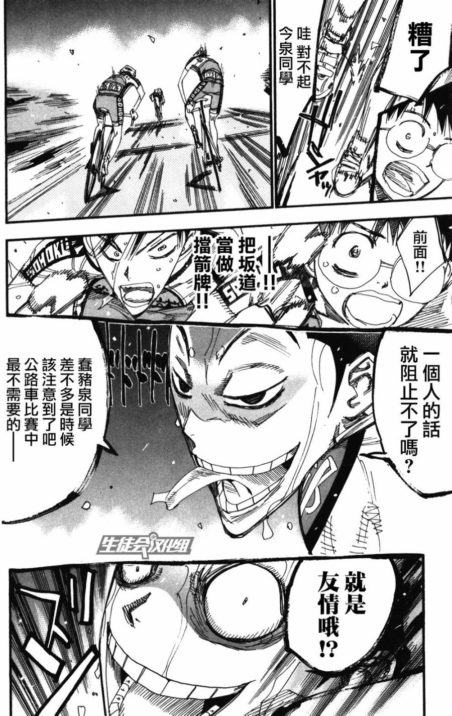 《飙速宅男 SPARE BIKE》漫画最新章节第209话免费下拉式在线观看章节第【18】张图片