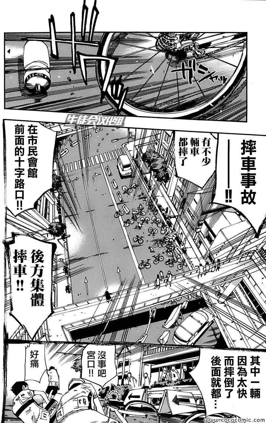 《飙速宅男 SPARE BIKE》漫画最新章节第88话免费下拉式在线观看章节第【5】张图片