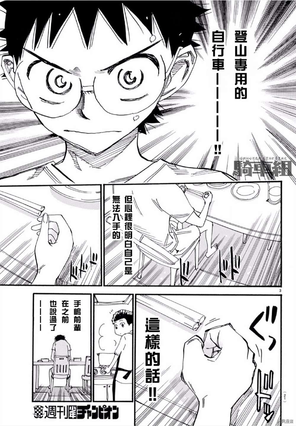 《飙速宅男 SPARE BIKE》漫画最新章节第556话免费下拉式在线观看章节第【4】张图片