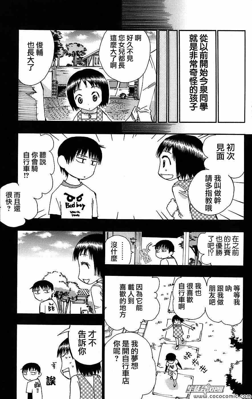 《飙速宅男 SPARE BIKE》漫画最新章节第29话免费下拉式在线观看章节第【13】张图片