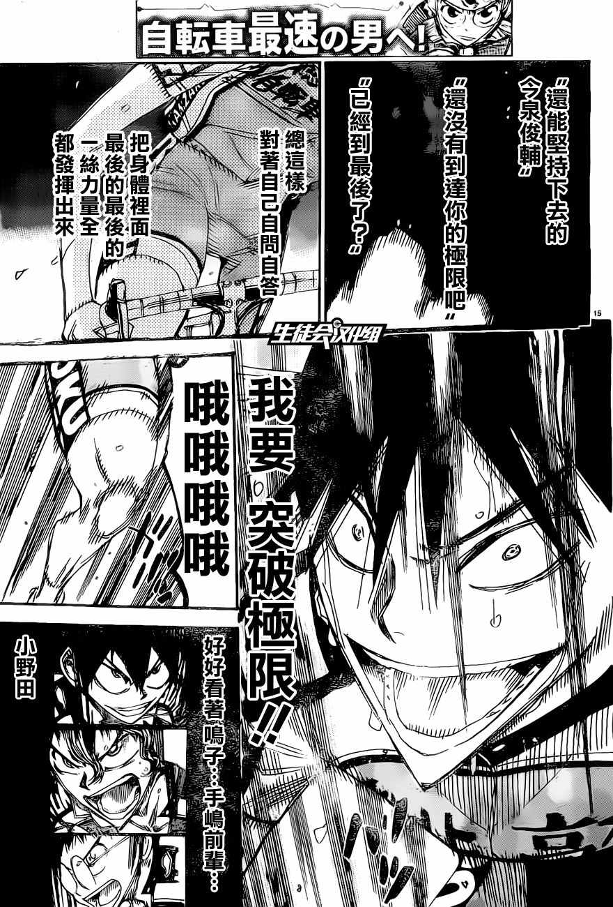 《飙速宅男 SPARE BIKE》漫画最新章节第413话免费下拉式在线观看章节第【20】张图片