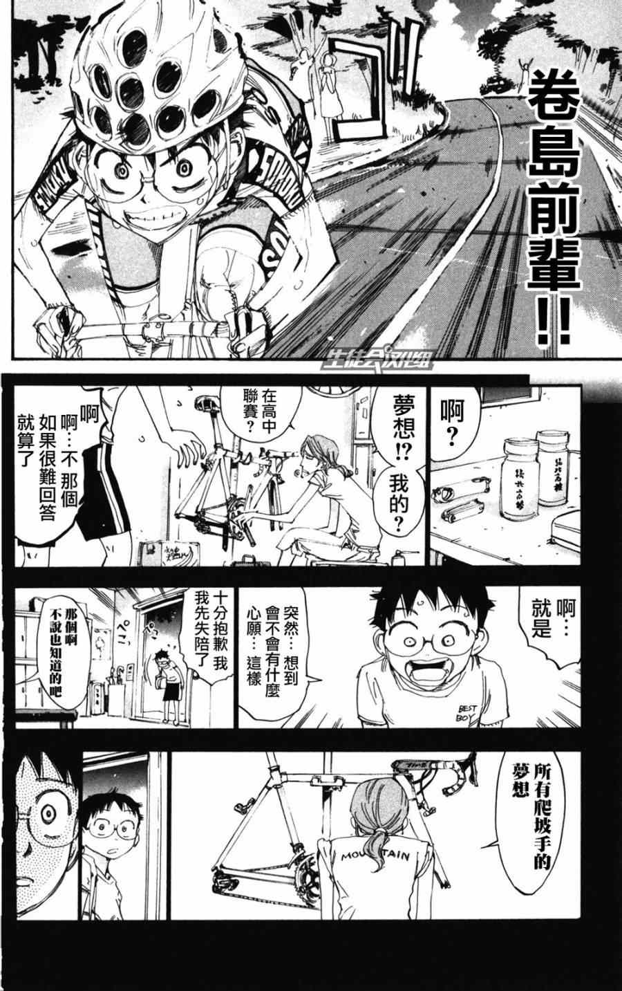 《飙速宅男 SPARE BIKE》漫画最新章节第204话免费下拉式在线观看章节第【10】张图片