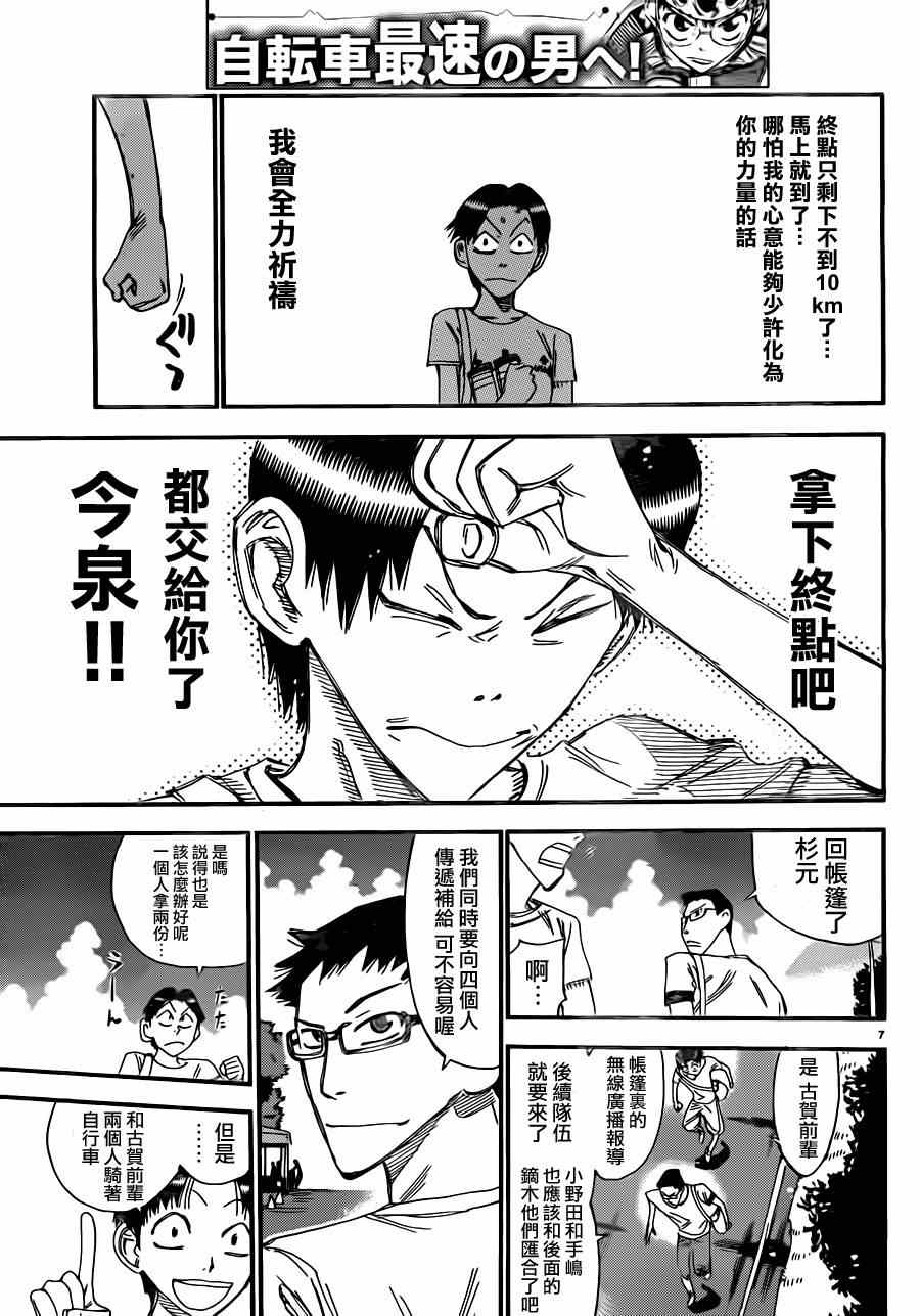 《飙速宅男 SPARE BIKE》漫画最新章节第338话免费下拉式在线观看章节第【9】张图片