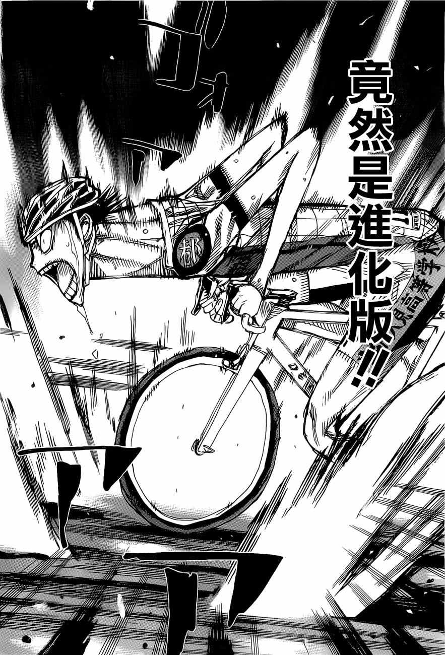 《飙速宅男 SPARE BIKE》漫画最新章节第410话免费下拉式在线观看章节第【6】张图片