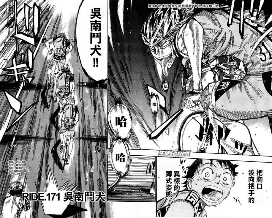 《飙速宅男 SPARE BIKE》漫画最新章节第171话免费下拉式在线观看章节第【2】张图片