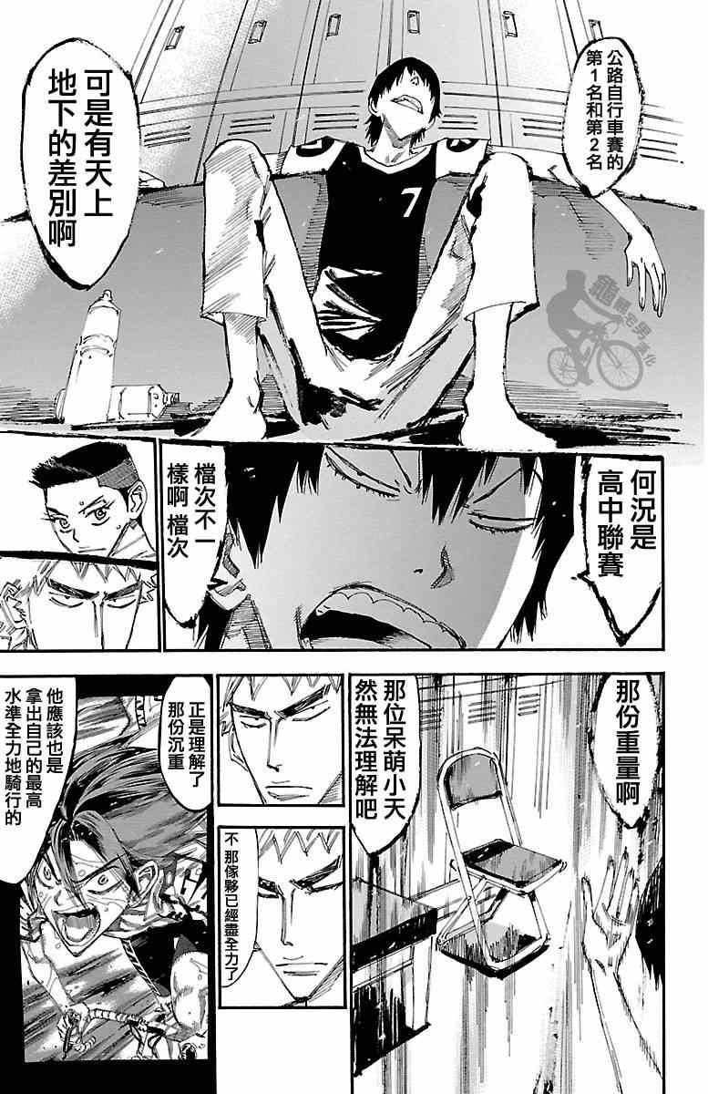 《飙速宅男 SPARE BIKE》漫画最新章节第239话免费下拉式在线观看章节第【9】张图片