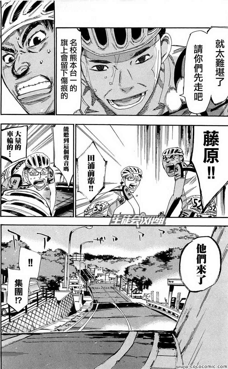 《飙速宅男 SPARE BIKE》漫画最新章节第162话免费下拉式在线观看章节第【3】张图片