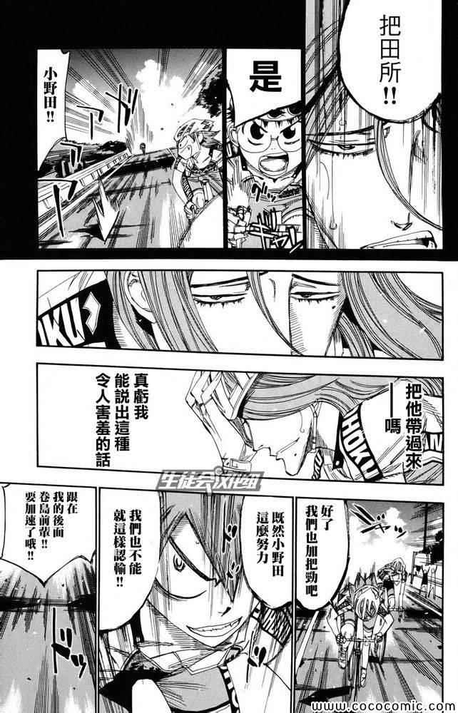 《飙速宅男 SPARE BIKE》漫画最新章节第116话免费下拉式在线观看章节第【12】张图片