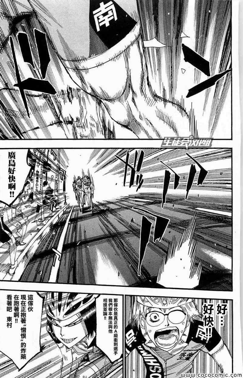 《飙速宅男 SPARE BIKE》漫画最新章节第173话免费下拉式在线观看章节第【3】张图片