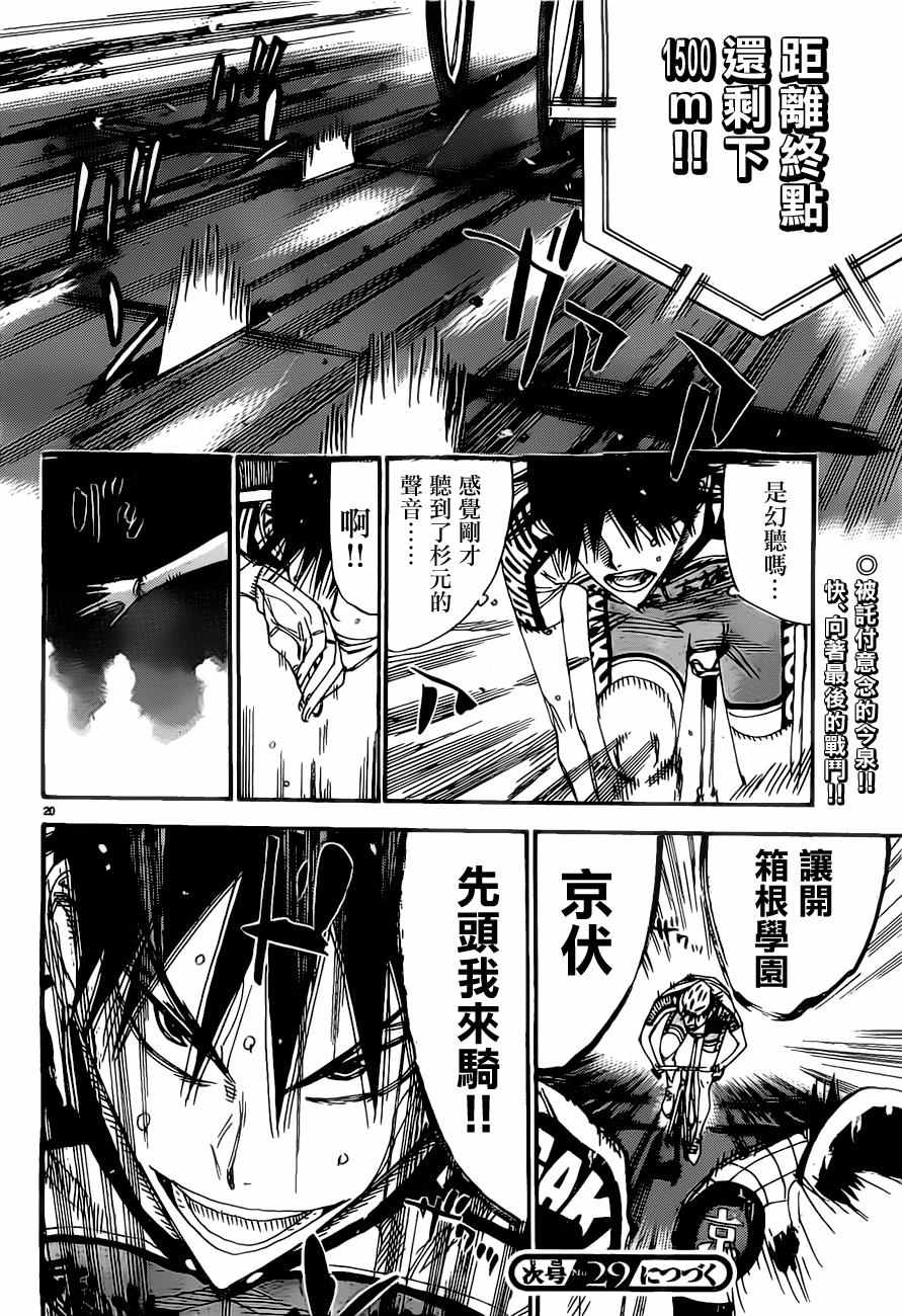 《飙速宅男 SPARE BIKE》漫画最新章节第403话免费下拉式在线观看章节第【18】张图片