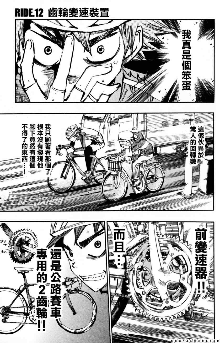 《飙速宅男 SPARE BIKE》漫画最新章节第12话免费下拉式在线观看章节第【2】张图片