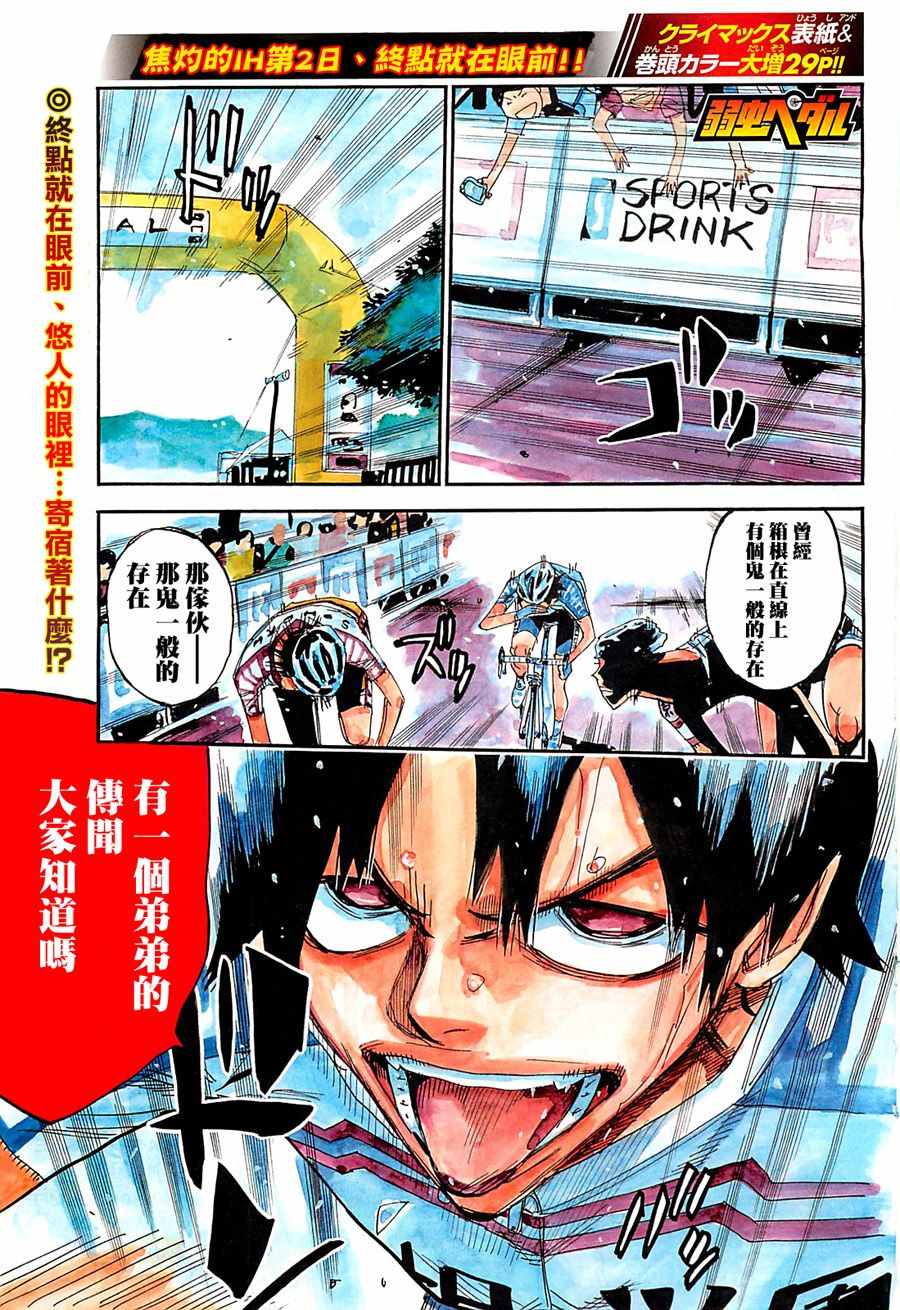 《飙速宅男 SPARE BIKE》漫画最新章节第413话免费下拉式在线观看章节第【3】张图片