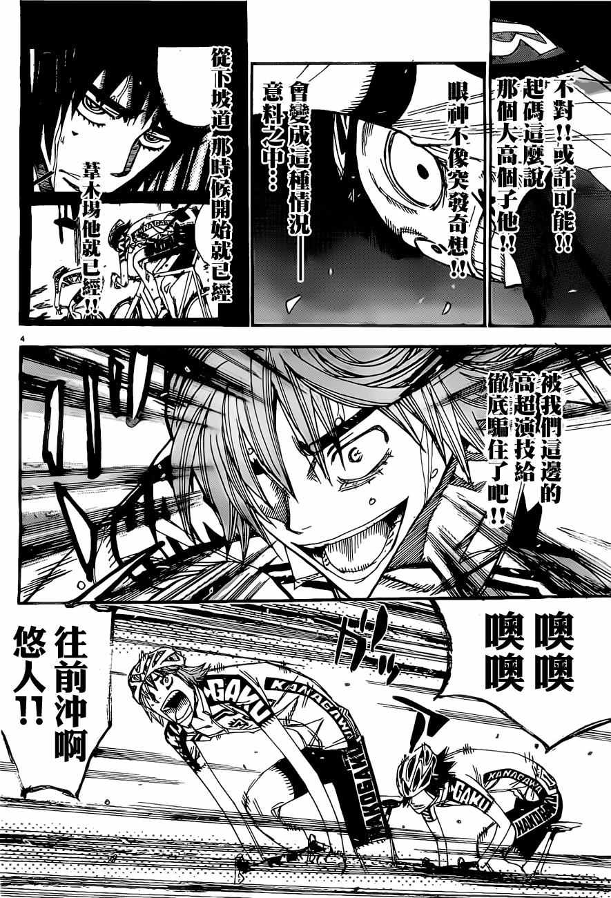 《飙速宅男 SPARE BIKE》漫画最新章节第407话免费下拉式在线观看章节第【6】张图片