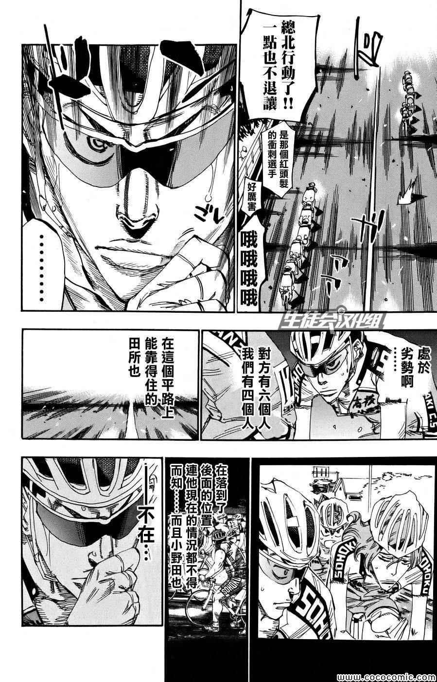 《飙速宅男 SPARE BIKE》漫画最新章节第124话免费下拉式在线观看章节第【4】张图片