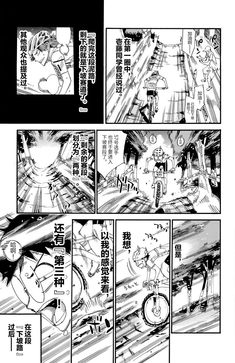 《飙速宅男 SPARE BIKE》漫画最新章节第596话免费下拉式在线观看章节第【15】张图片