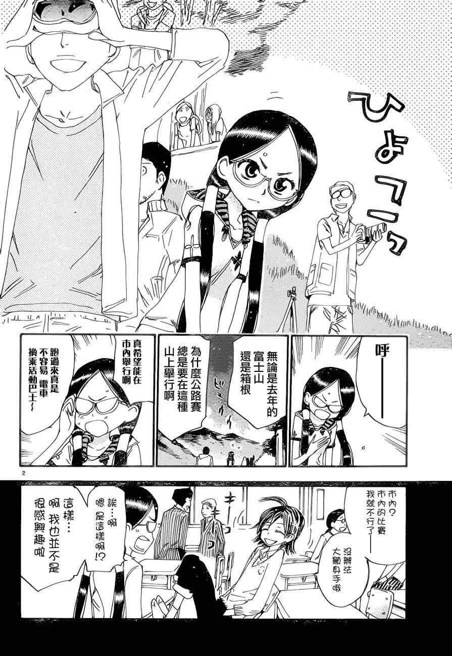 《飙速宅男 SPARE BIKE》漫画最新章节第371话免费下拉式在线观看章节第【6】张图片