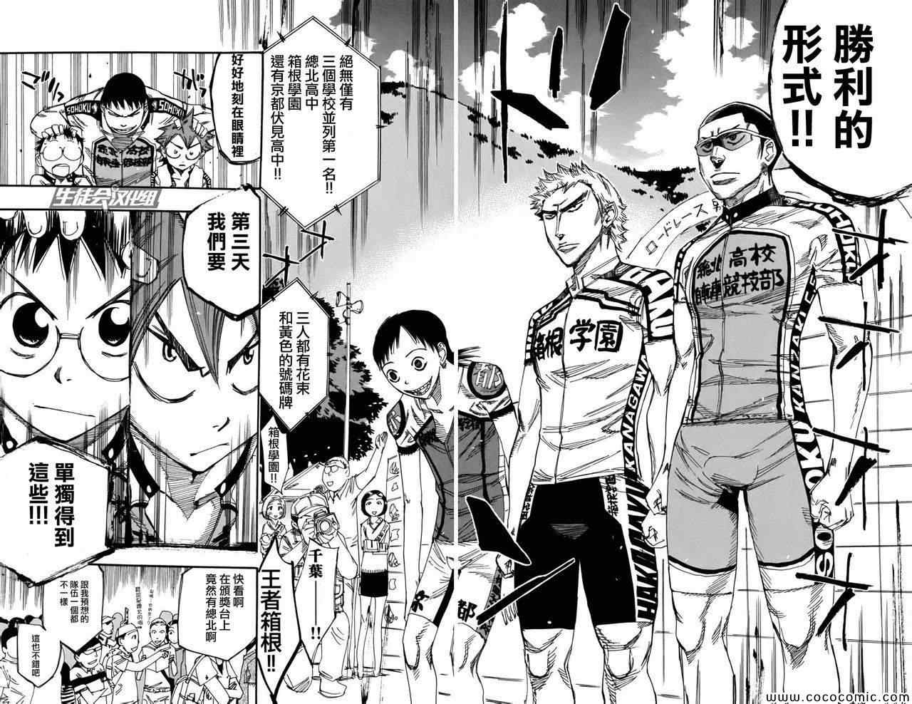 《飙速宅男 SPARE BIKE》漫画最新章节第109话免费下拉式在线观看章节第【6】张图片