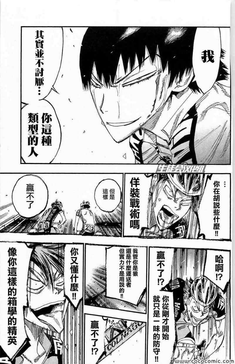 《飙速宅男 SPARE BIKE》漫画最新章节第173话免费下拉式在线观看章节第【17】张图片