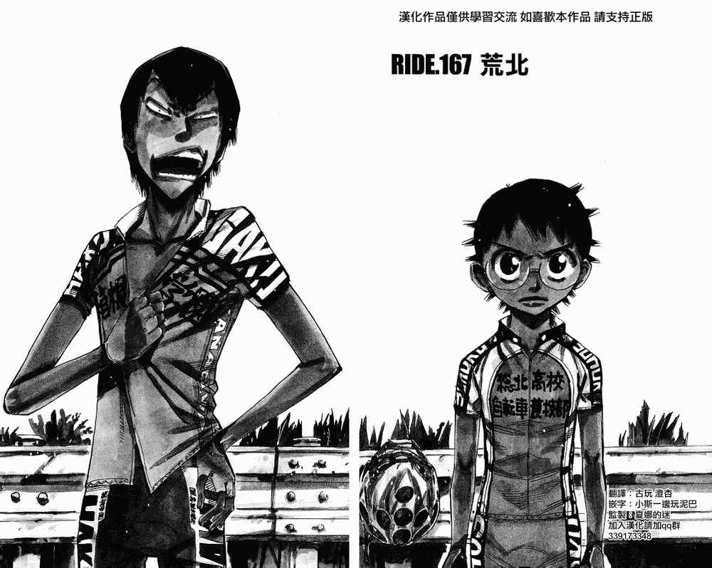 《飙速宅男 SPARE BIKE》漫画最新章节第167话免费下拉式在线观看章节第【2】张图片