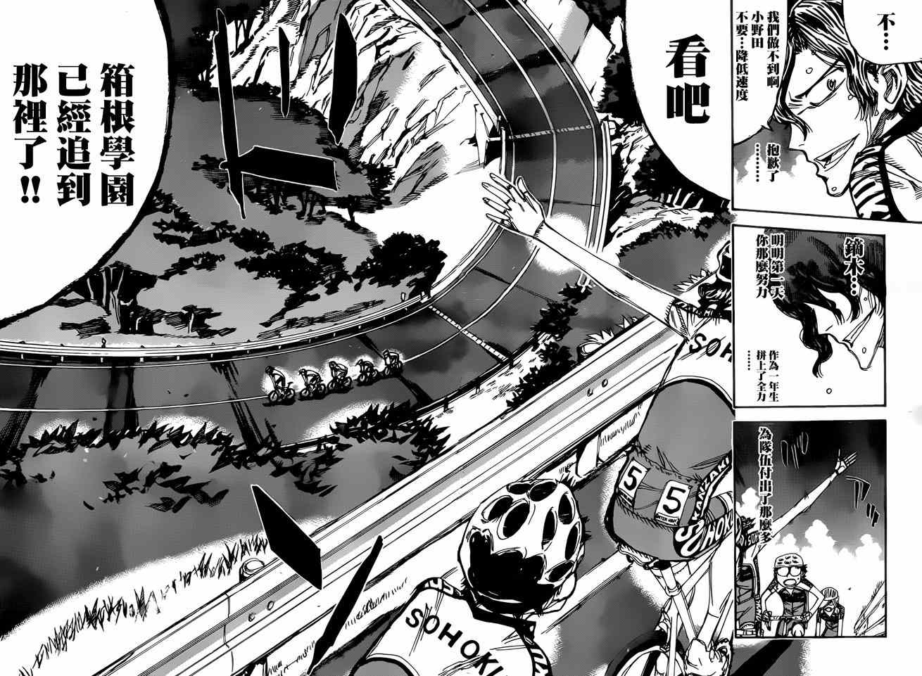 《飙速宅男 SPARE BIKE》漫画最新章节第360话免费下拉式在线观看章节第【13】张图片