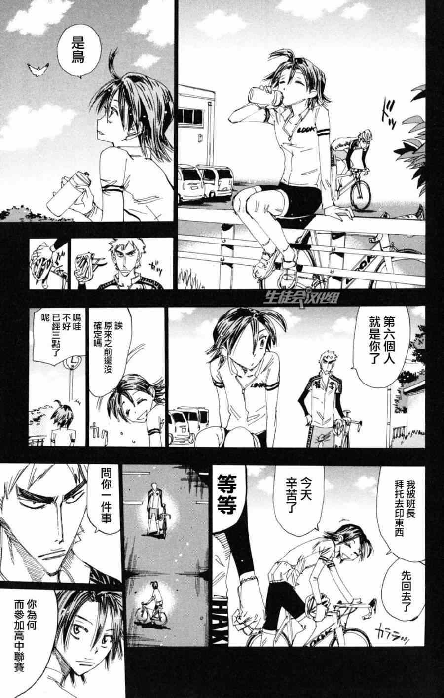 《飙速宅男 SPARE BIKE》漫画最新章节第220话免费下拉式在线观看章节第【13】张图片