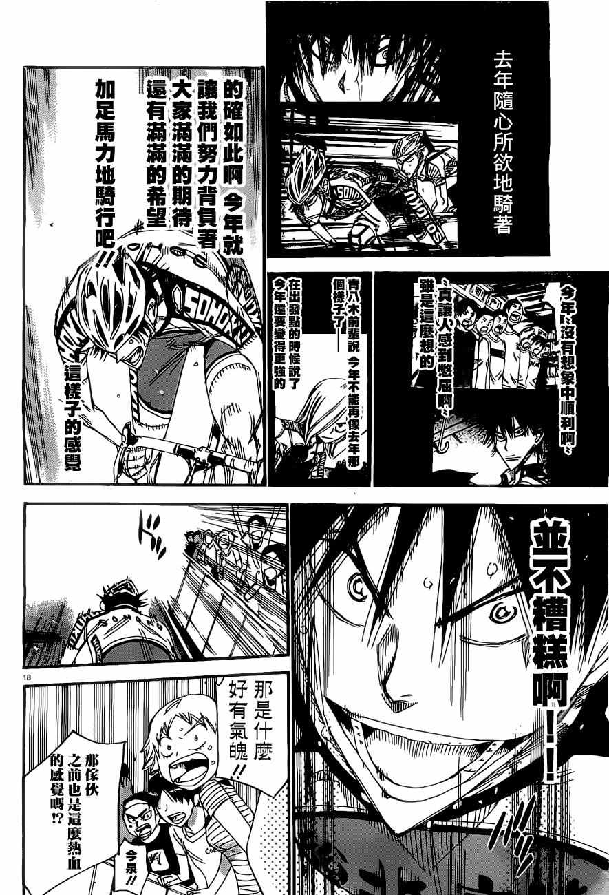 《飙速宅男 SPARE BIKE》漫画最新章节第409话免费下拉式在线观看章节第【18】张图片