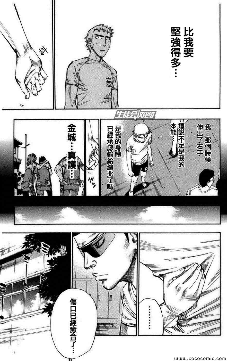 《飙速宅男 SPARE BIKE》漫画最新章节第70话免费下拉式在线观看章节第【17】张图片