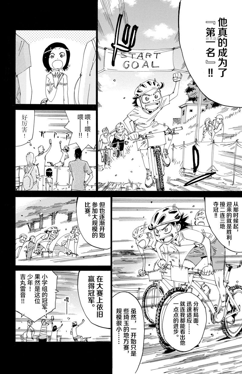 《飙速宅男 SPARE BIKE》漫画最新章节第565话免费下拉式在线观看章节第【12】张图片