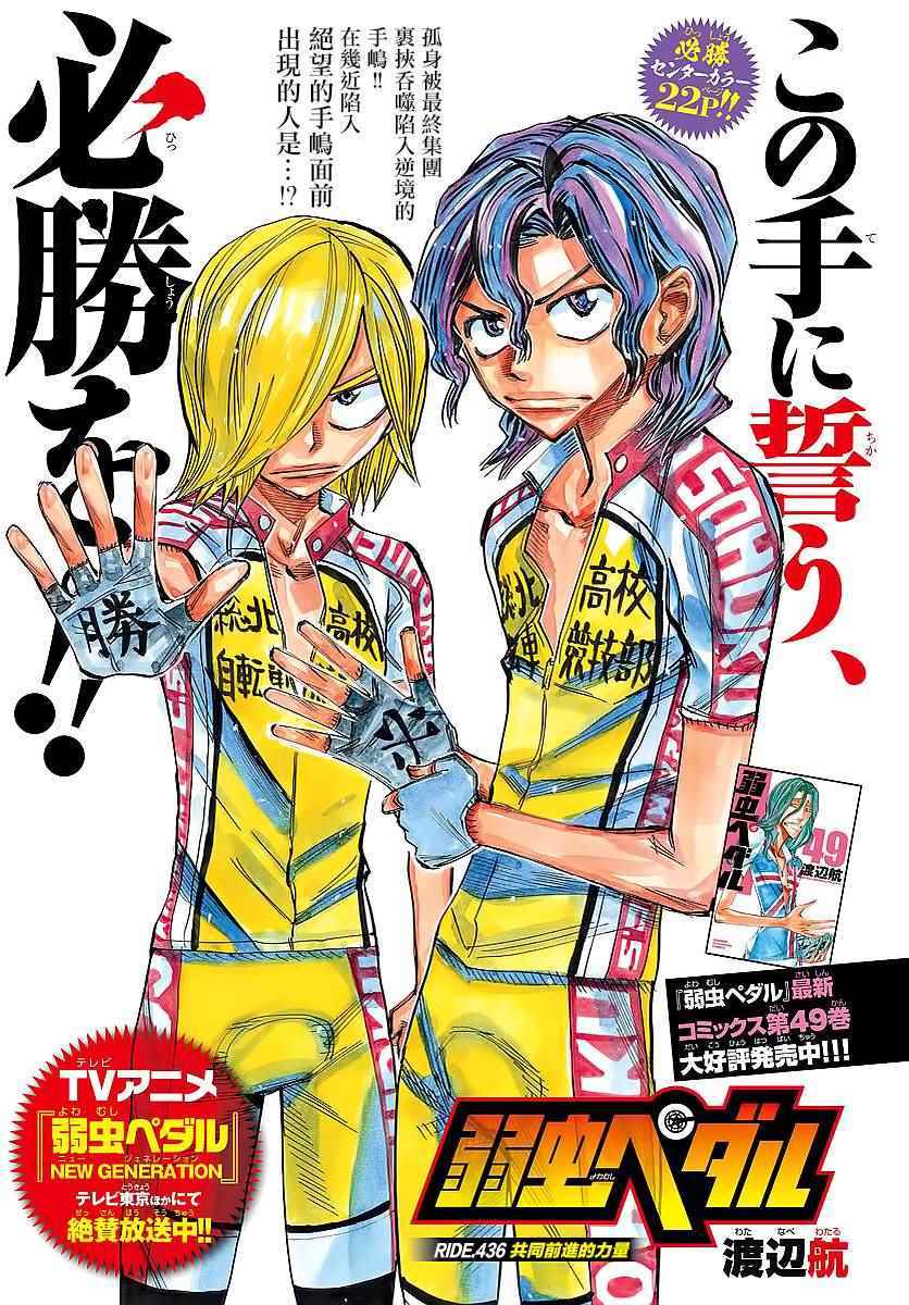 《飙速宅男 SPARE BIKE》漫画最新章节第436话免费下拉式在线观看章节第【2】张图片