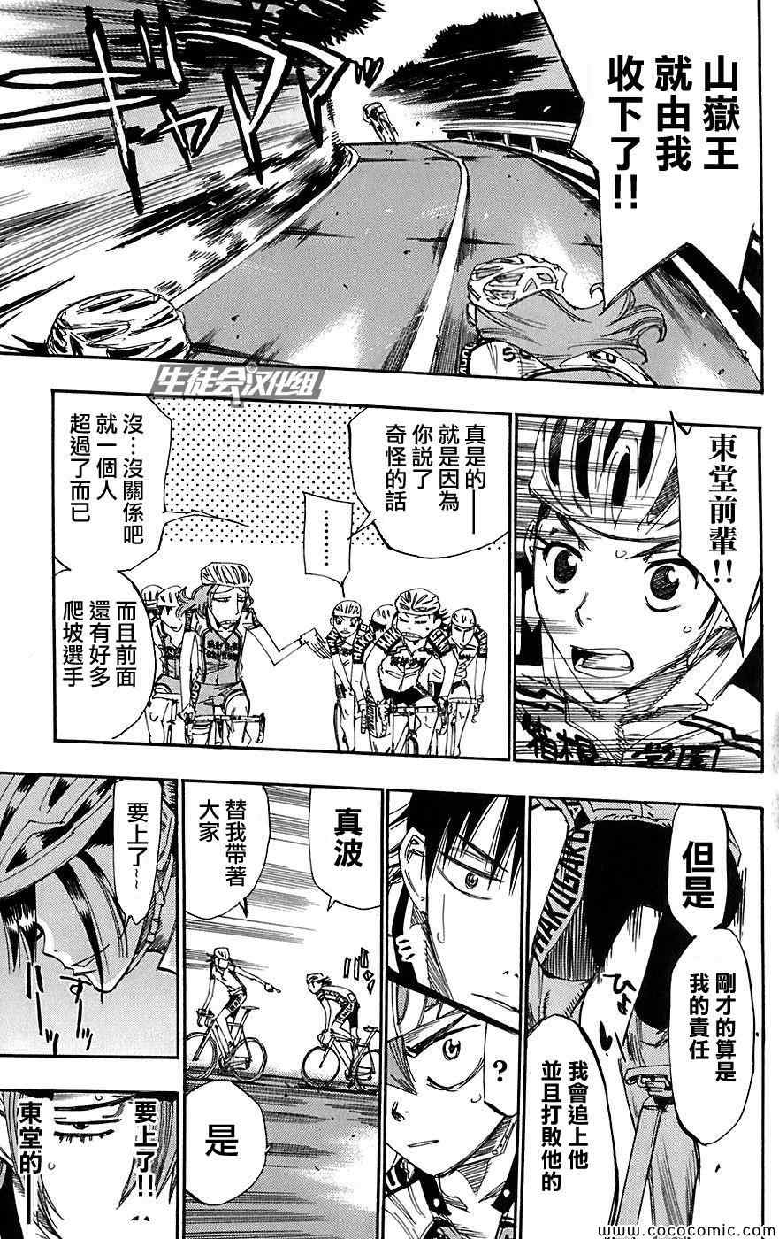 《飙速宅男 SPARE BIKE》漫画最新章节第91话免费下拉式在线观看章节第【11】张图片