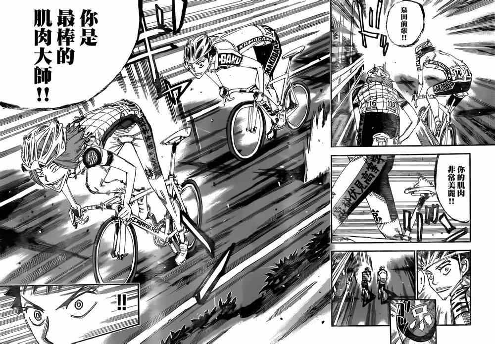 《飙速宅男 SPARE BIKE》漫画最新章节第376话免费下拉式在线观看章节第【5】张图片