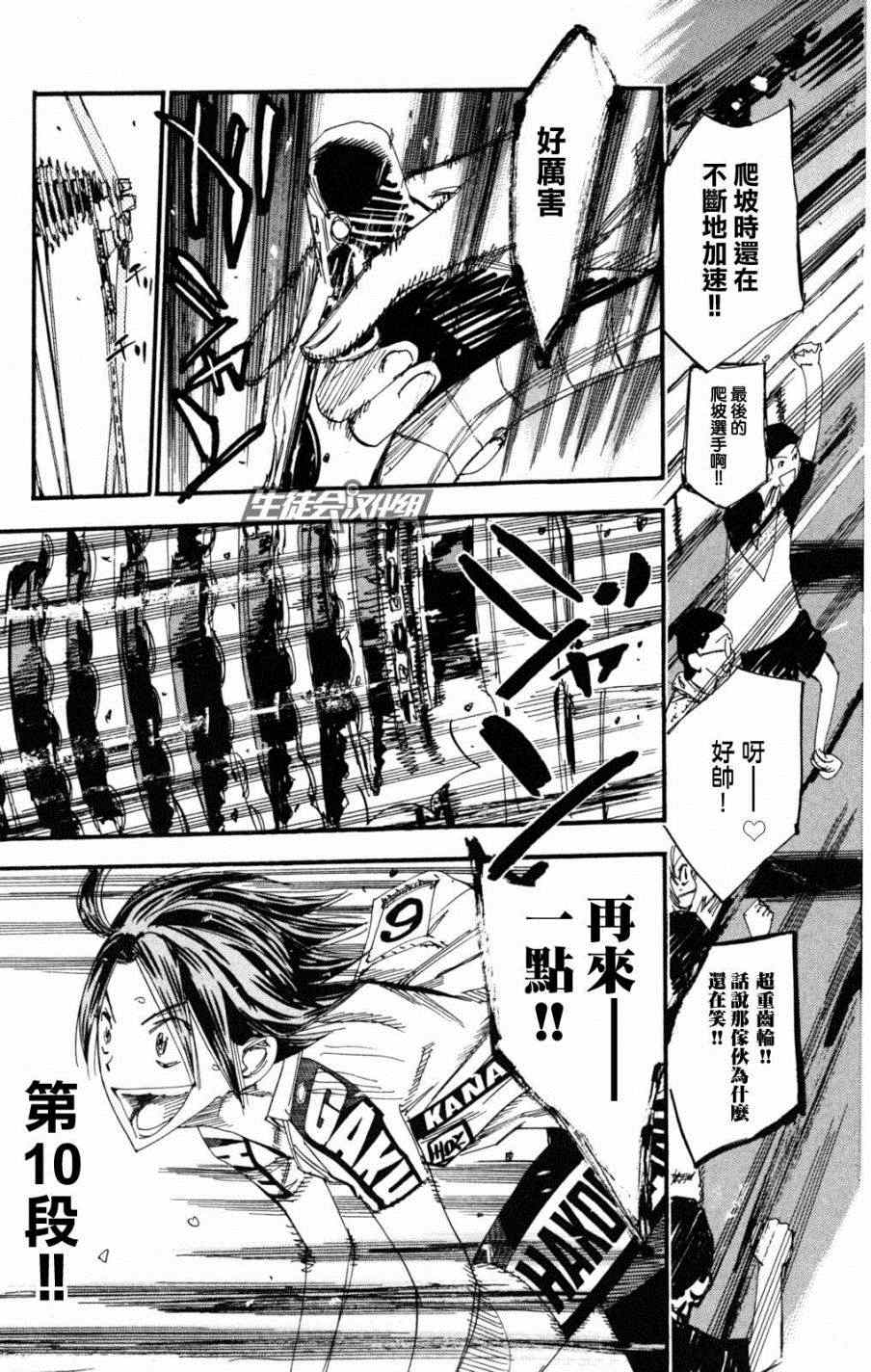 《飙速宅男 SPARE BIKE》漫画最新章节第223话免费下拉式在线观看章节第【3】张图片