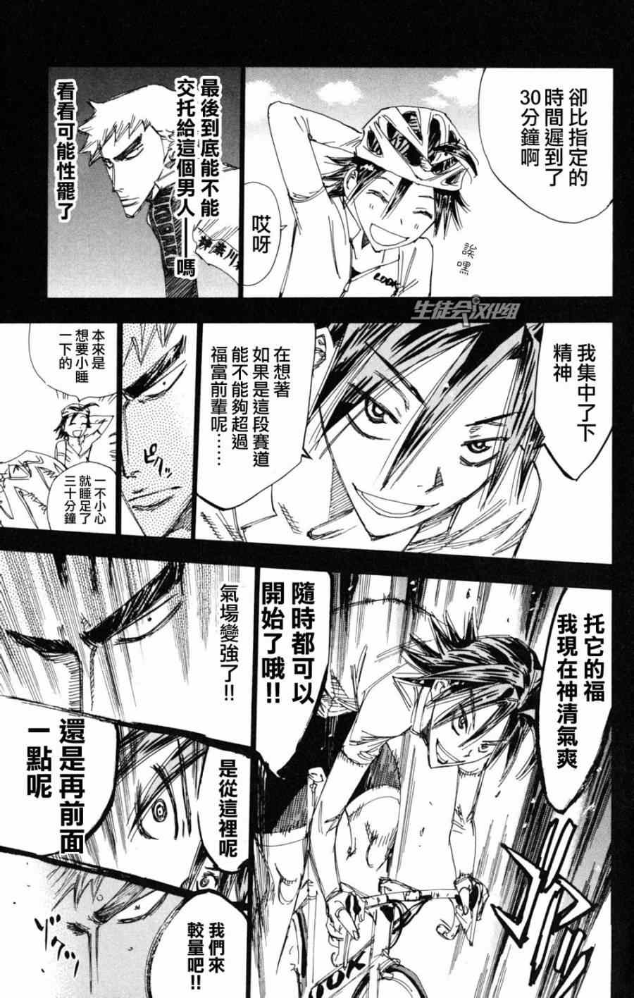 《飙速宅男 SPARE BIKE》漫画最新章节第220话免费下拉式在线观看章节第【9】张图片