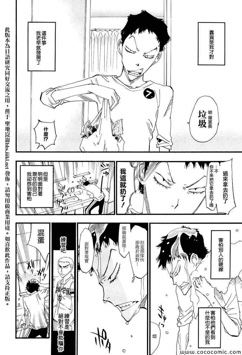 《飙速宅男 SPARE BIKE》漫画最新章节飙速宅男 荒北篇01免费下拉式在线观看章节第【7】张图片