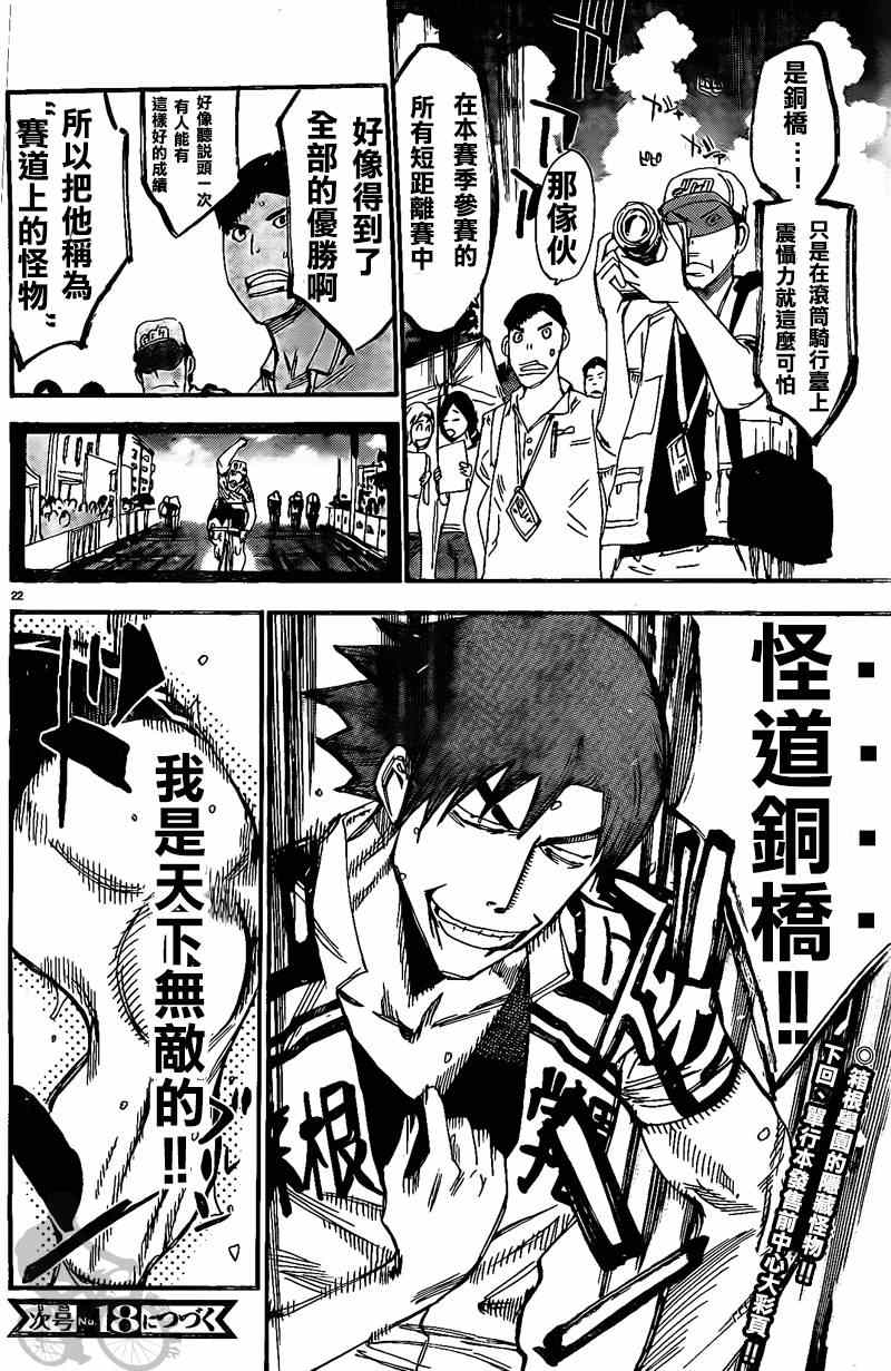 《飙速宅男 SPARE BIKE》漫画最新章节第297话免费下拉式在线观看章节第【18】张图片