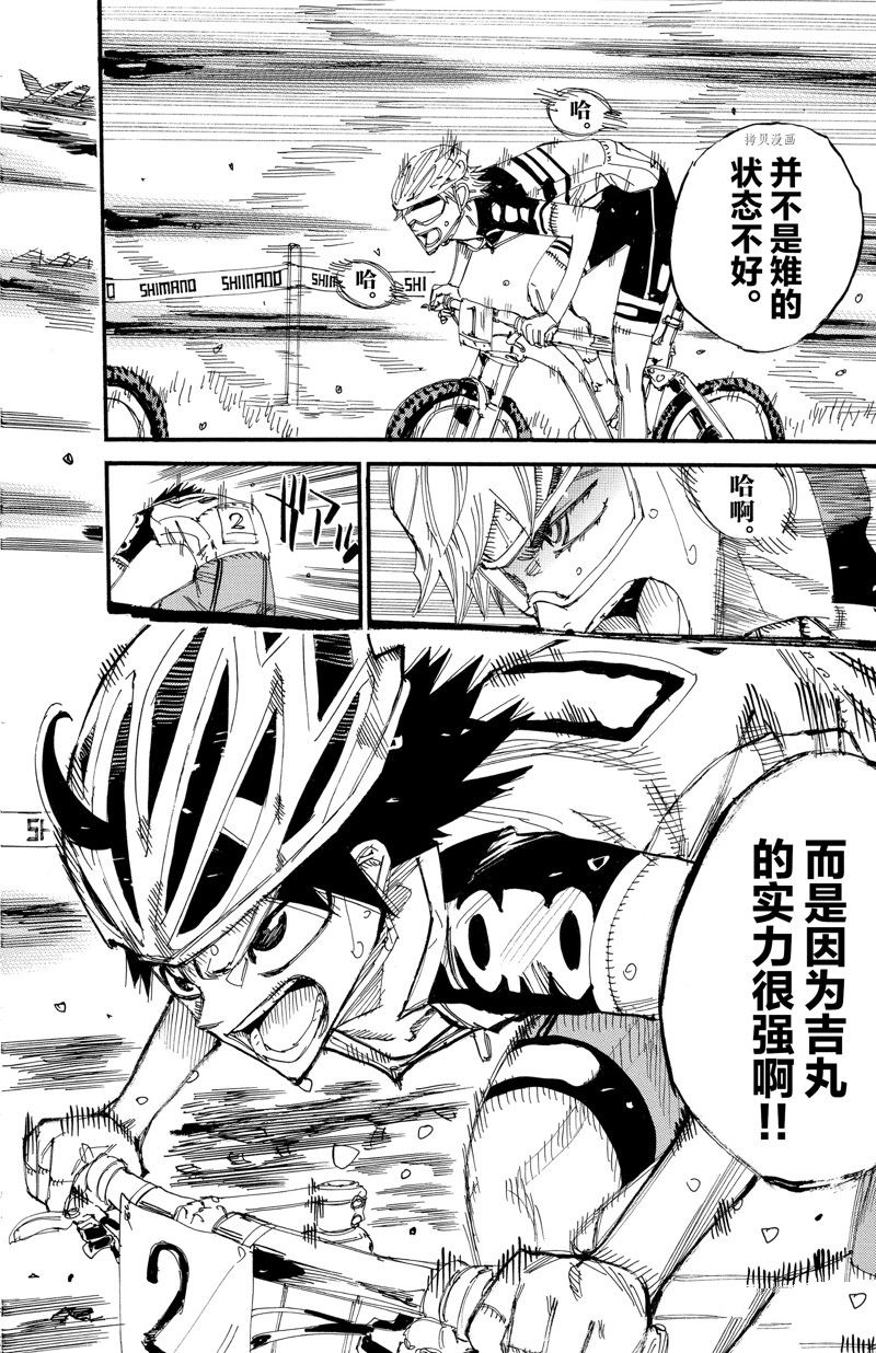 《飙速宅男 SPARE BIKE》漫画最新章节第568话免费下拉式在线观看章节第【4】张图片