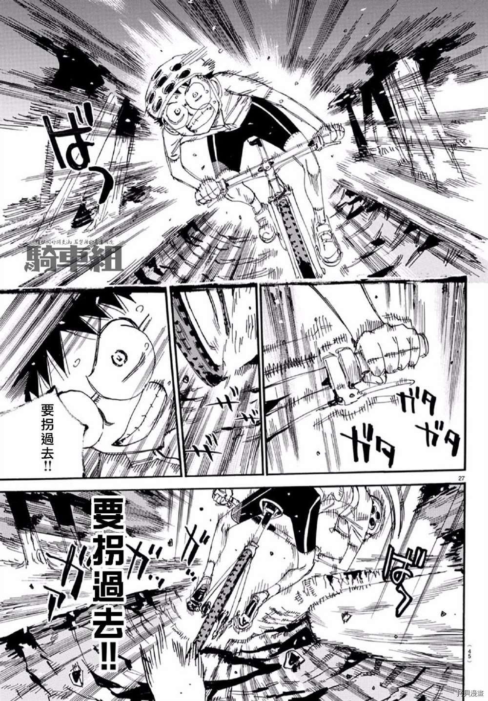 《飙速宅男 SPARE BIKE》漫画最新章节第556话免费下拉式在线观看章节第【28】张图片