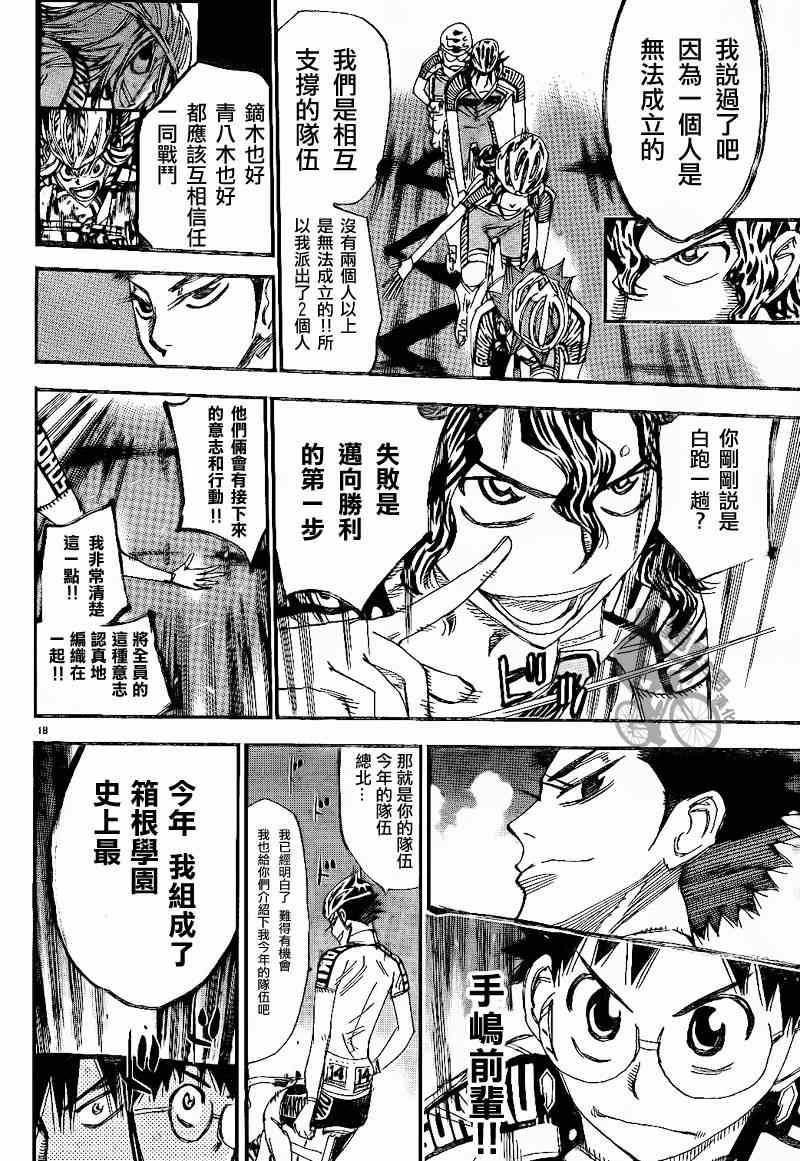 《飙速宅男 SPARE BIKE》漫画最新章节第314话免费下拉式在线观看章节第【17】张图片