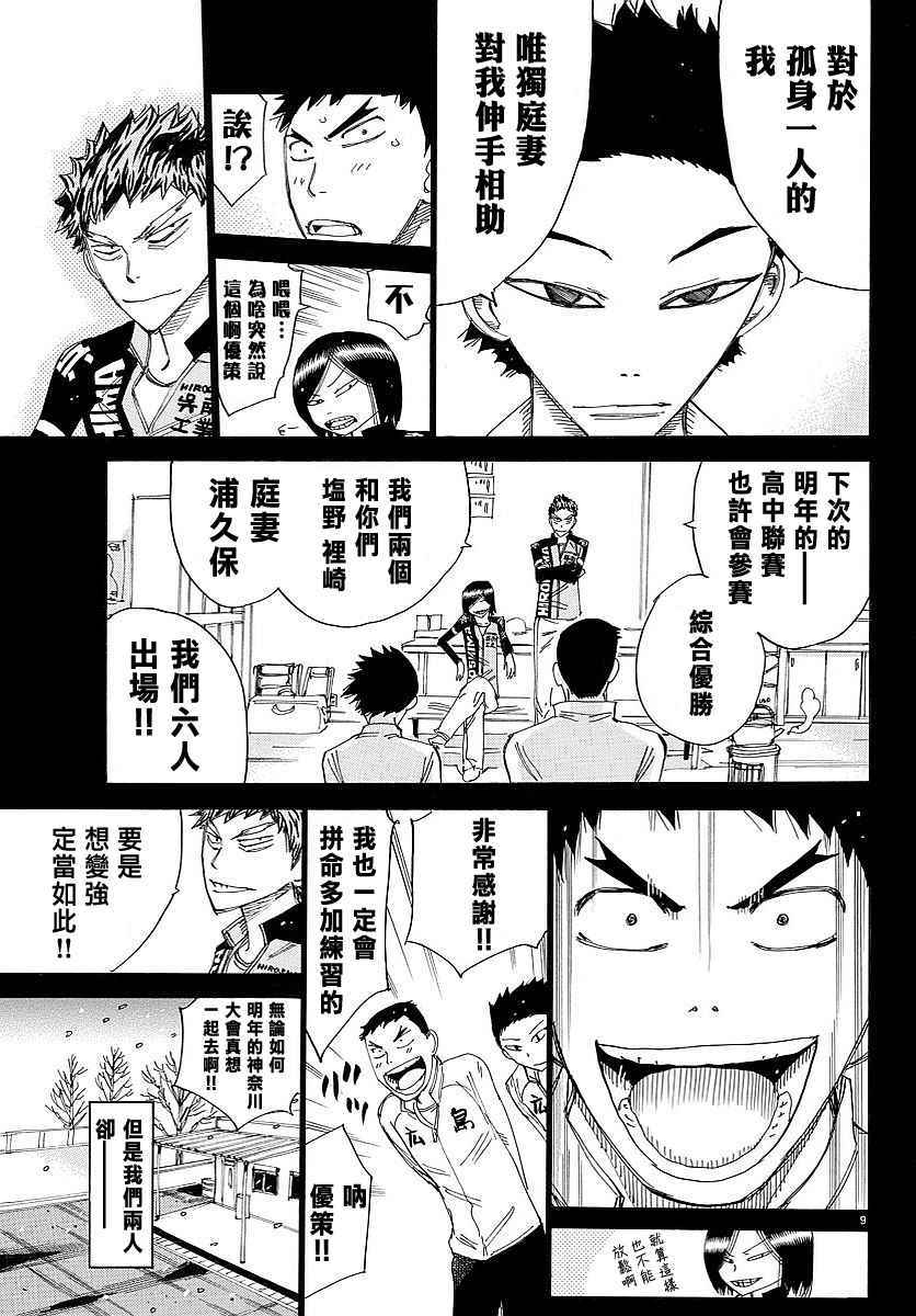 《飙速宅男 SPARE BIKE》漫画最新章节第444话免费下拉式在线观看章节第【8】张图片