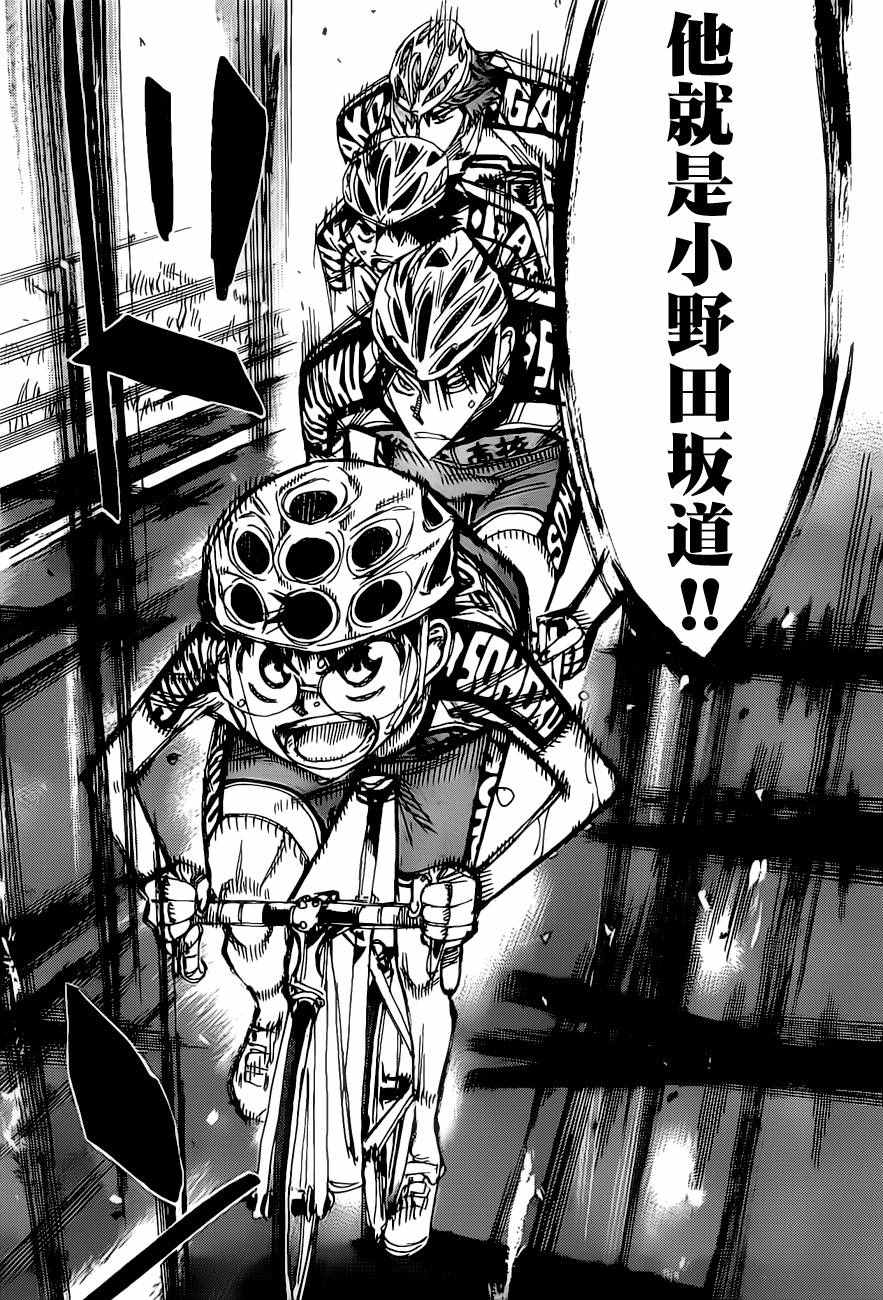 《飙速宅男 SPARE BIKE》漫画最新章节第400话免费下拉式在线观看章节第【16】张图片