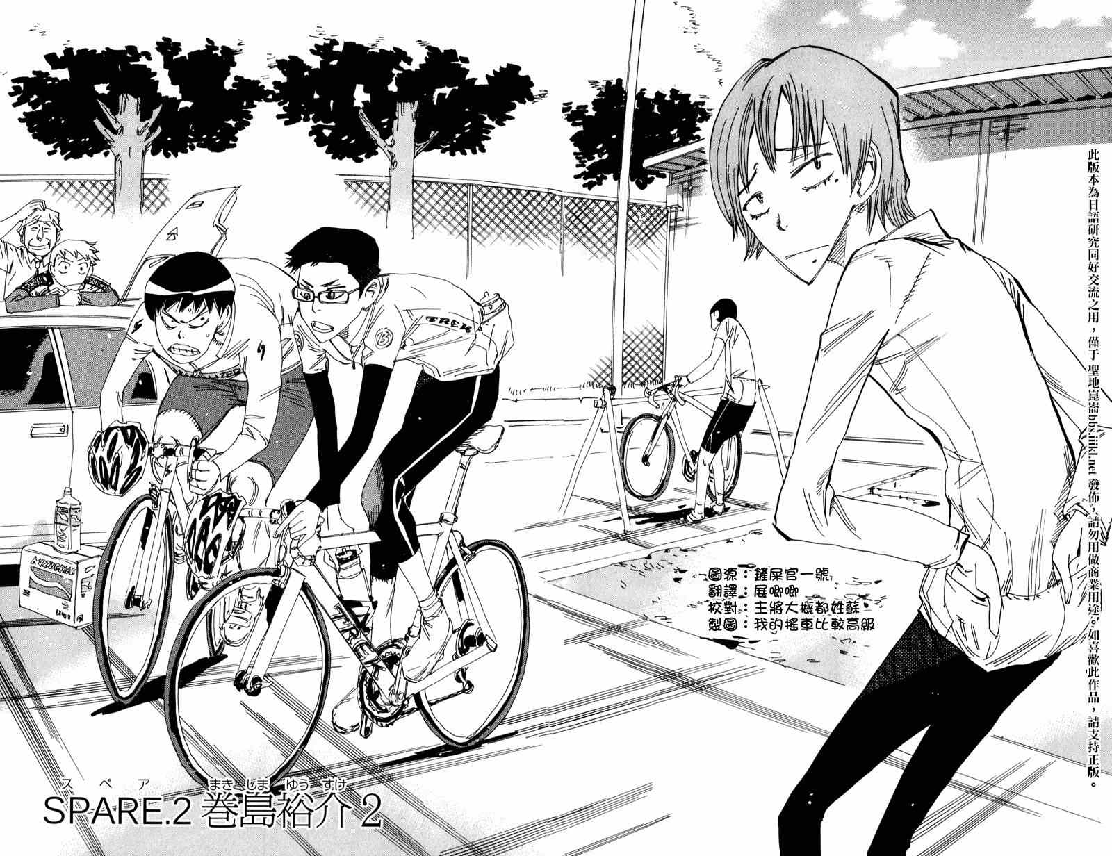 《飙速宅男 SPARE BIKE》漫画最新章节飙速宅男 卷岛篇02免费下拉式在线观看章节第【3】张图片