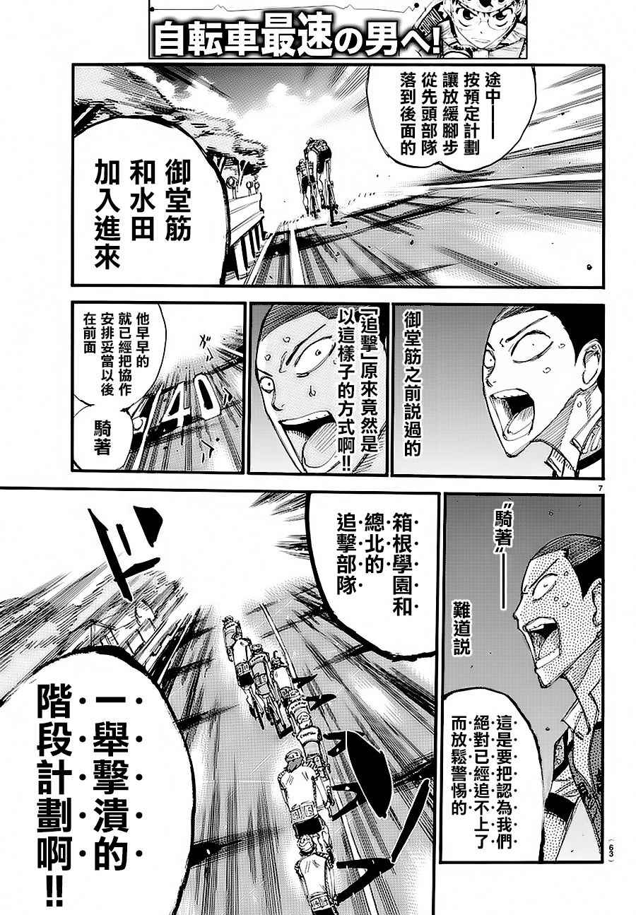 《飙速宅男 SPARE BIKE》漫画最新章节第433话免费下拉式在线观看章节第【6】张图片