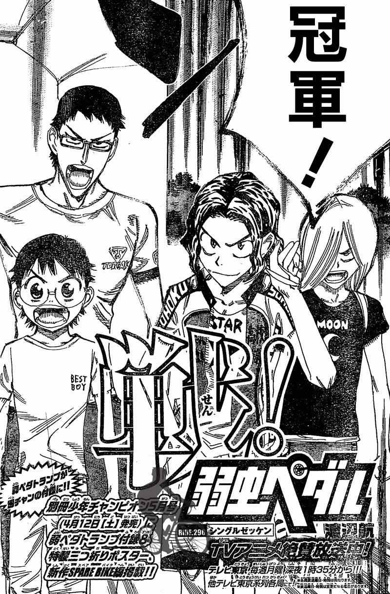 《飙速宅男 SPARE BIKE》漫画最新章节第296话免费下拉式在线观看章节第【2】张图片