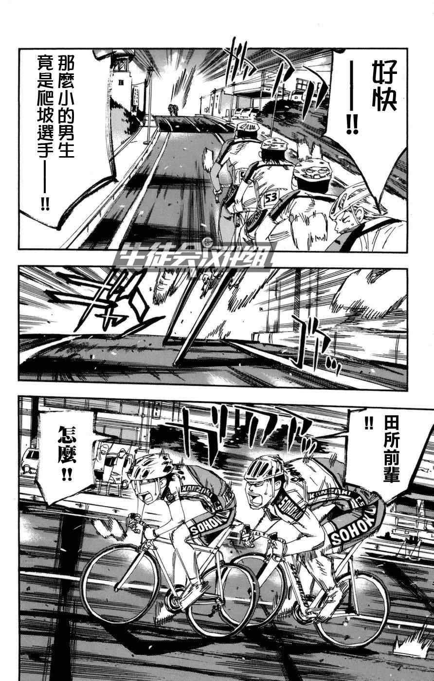 《飙速宅男 SPARE BIKE》漫画最新章节第131话免费下拉式在线观看章节第【6】张图片