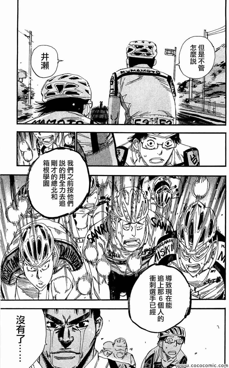 《飙速宅男 SPARE BIKE》漫画最新章节第166话免费下拉式在线观看章节第【12】张图片