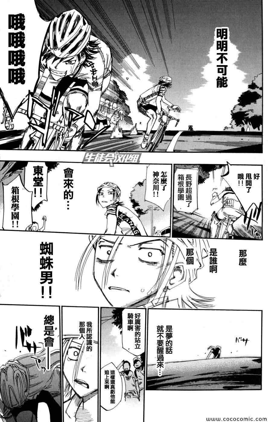 《飙速宅男 SPARE BIKE》漫画最新章节第97话免费下拉式在线观看章节第【17】张图片